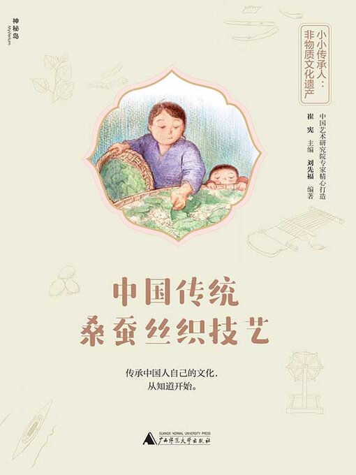 Title details for 神秘岛 小小传承人 by 刘先福 - Available